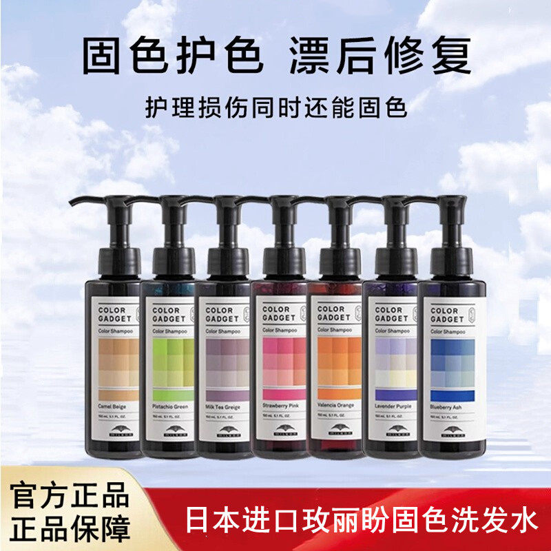 日本进口Milbon玫丽盼彩色洗发水染后固色护色锁色150ml