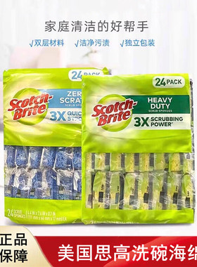 美国3M Scotch Brite思高洗碗海绵擦重油污百洁布24片/包效期28.6