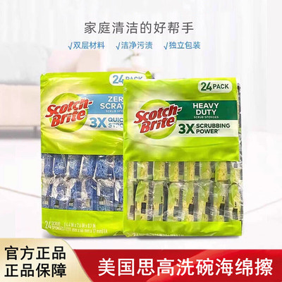 美国3M Scotch Brite思高洗碗海绵擦重油污百洁布24片/包效期28.6