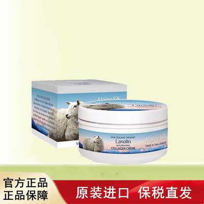新西兰Alpine Silk有机羊毛脂面霜100g