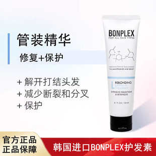 韩国进口BONPLEX宝欧裴免洗护发素精华理顺抚平修复损伤干燥头发