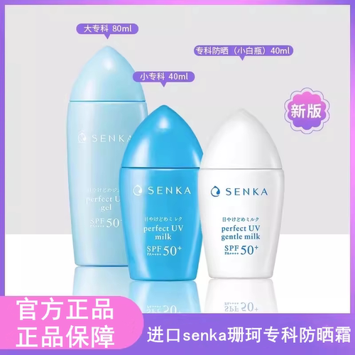 日本进口senka珊珂专科防晒霜保湿滋养控油防水抗汗敏感肌可用
