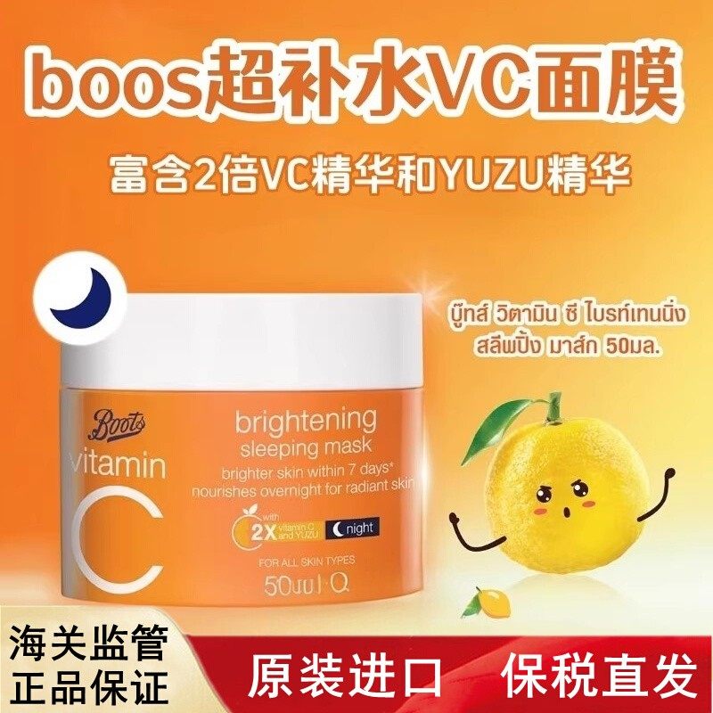 泰国boots维C睡眠免洗面膜VC精华补水体量夜间修护紧致收缩毛孔
