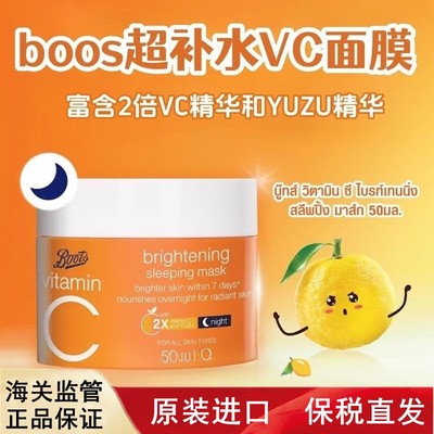 泰国boots维C睡眠免洗面膜VC精华补水体量夜间修护紧致收缩毛孔