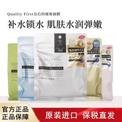 日本进口QUALITY 1ST皇后的秘密面膜保湿补水紧致缩毛孔提亮正品