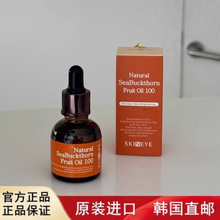 韩国直邮SKINEYE然发酵维他命油20ml