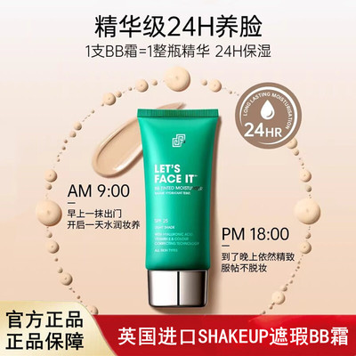 英国SHAKEUP素颜霜遮瑕BB霜美容修饰提亮肤色滋润保湿原装正品