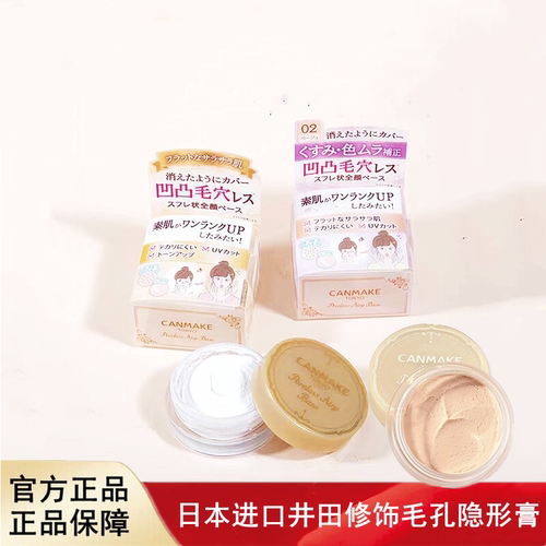 遮瑕修饰日本打底膏井田