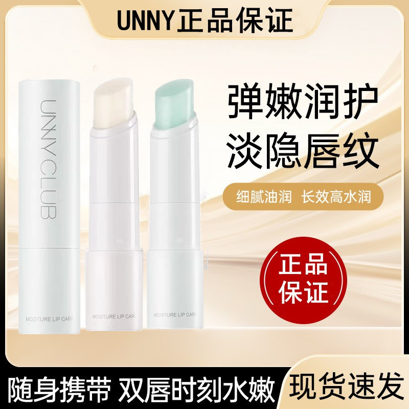 UNNY唇膏润唇膏温和弹润口红打底滋润唇部保湿补水淡化唇纹去死皮