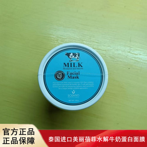 泰国进口BEAUTY BUFFET美丽蓓菲水解牛奶蛋白面膜100ML