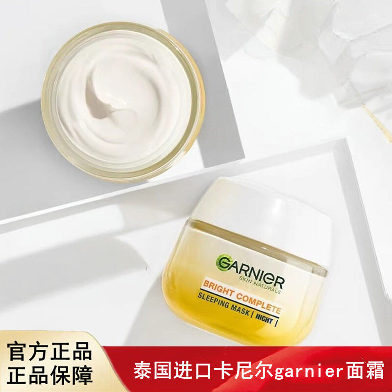 泰国卡尼尔garnier面霜烟酰胺vc防晒嫩肤日霜素颜霜spf30