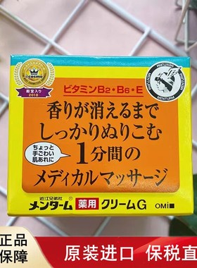 现货 日本OMI近江兄弟护手霜保湿防干裂皲裂龟裂修复145g保税仓发