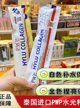 泰国免税店同款pwp涂抹式水光针玻尿酸保湿提亮嫩肤bioskin精华