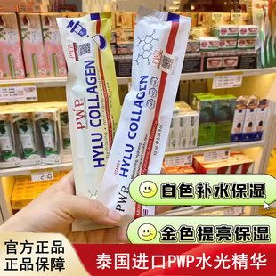 泰国免税店同款pwp涂抹式水光针玻尿酸保湿提亮嫩肤bioskin精华