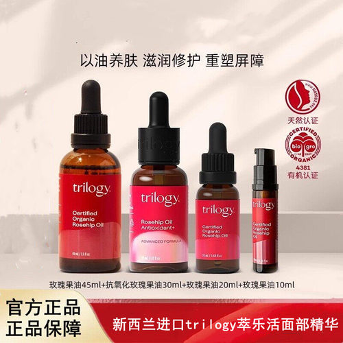 新西兰进口trilogy萃乐活玫瑰果油面部精华油脸部精油养肤玫瑰油