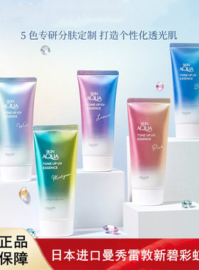 日本进口曼秀雷敦新碧skinaqua彩虹防晒霜隔离霜面部身体防护