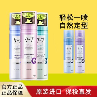 日本进口花王cape空气感定型喷雾清爽自然蓬松持久造型女男士