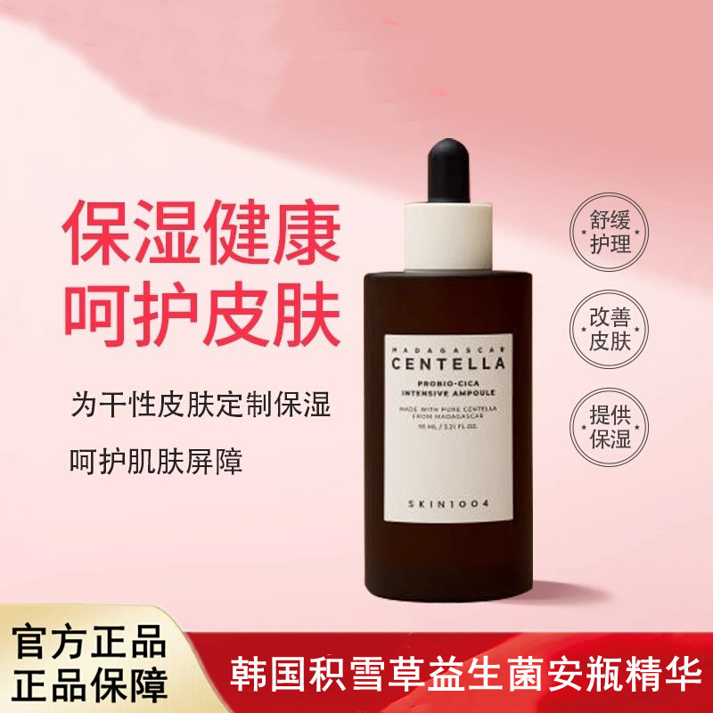 SKIN1004理肤天使积雪草益生菌安瓶精华高保湿紧致舒缓修护50ml