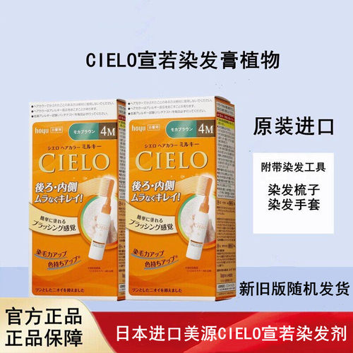 日本HOYU宣若CIELO美源添加植物成分遮白发染发剂梳子型乳液款