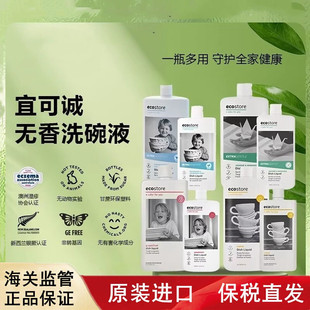 新西兰ecostore宜可诚家用食品级无香洗碗液洗洁精清洗剂500ml