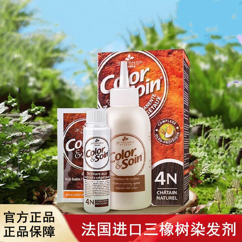 法国进口LES 3 CHENES三橡树染发剂