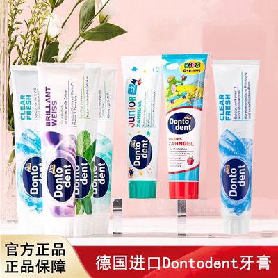德国进口Dontodent成人牙膏清新口气清洁亮白防敏125ml