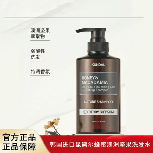 韩国进口KUNDAL昆黛尔蜂蜜澳洲坚果洗发水清洁护发丰盈蓬松