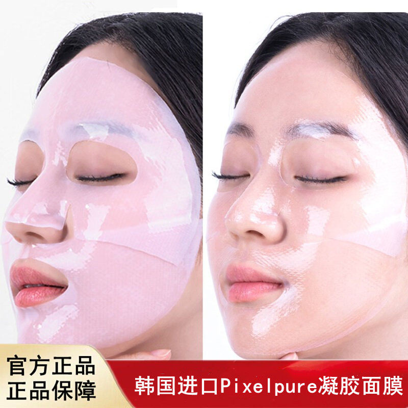 韩国进口Pixelpure菲丝菲儿焕彩舒缓水凝胶面膜90分钟快溶降温