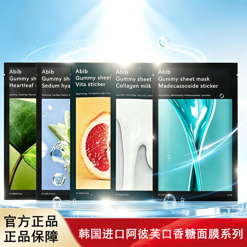 韩国进口Abib阿彼芙口香糖补水鱼腥草VC积雪草牛奶面膜