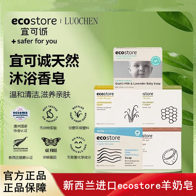 新西兰进口ecostore宜可诚羊奶皂幼儿成人孕妇洗澡沐浴香皂清洁
