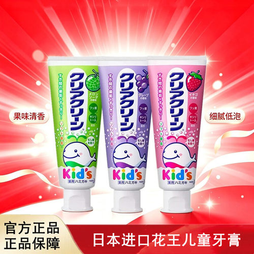 日本进口花王儿童牙膏清新口气清洁低泡清爽果味70g