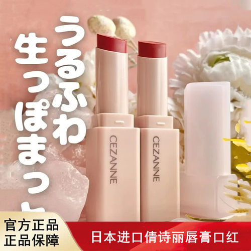 日本进口CEZANNE倩诗丽唇膏口红滋润不油腻易上色提升气色自然