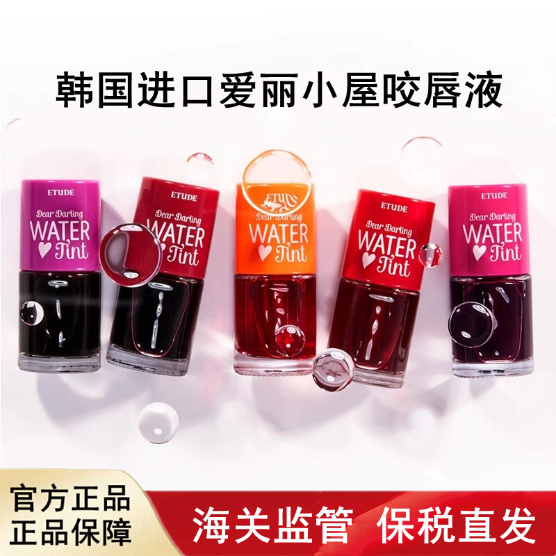 韩国伊蒂之屋ETUDE HOUSE爱丽小屋咬唇液唇膏彩色持久唇彩