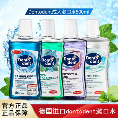 德国进口Dontodent漱口水清新口气