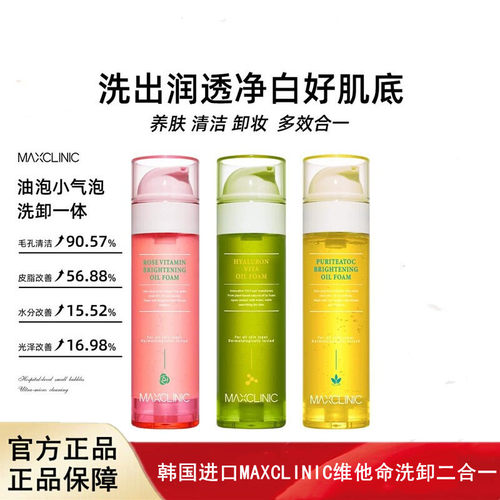 韩国进口MAXCLINIC维他命洗卸二合一洁面提亮保湿收缩毛孔洗面奶