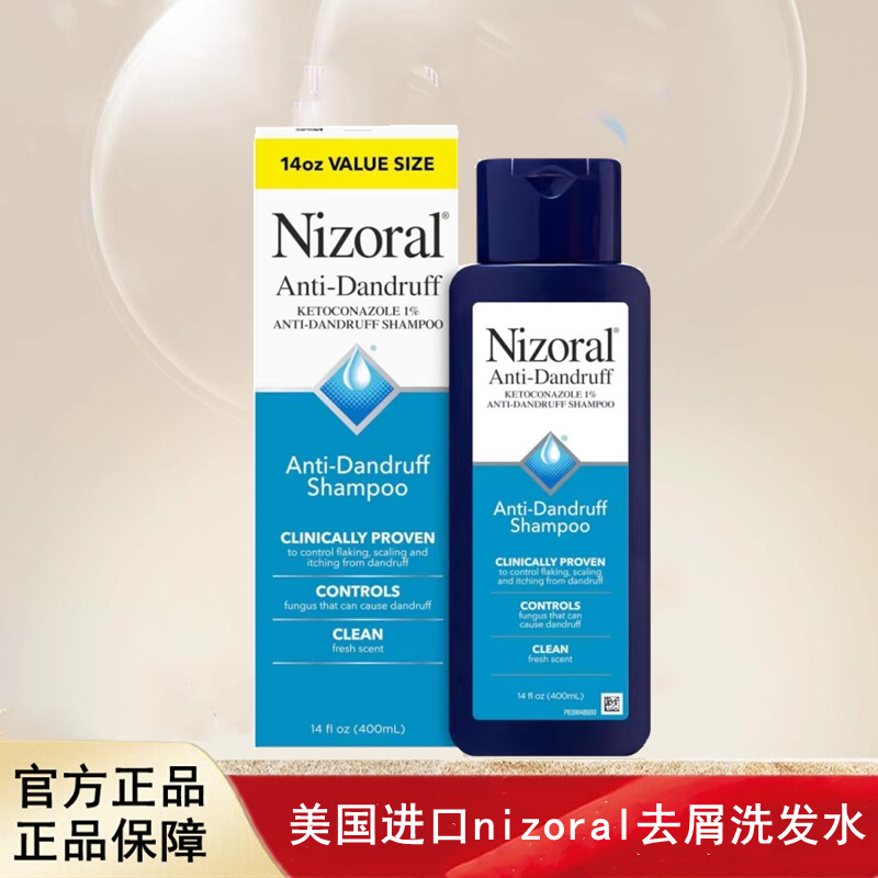 美国进口nizoral仁山利舒去屑洗发水