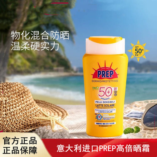 意大利进口PREP小太阳高倍晒霜敏肌SPF50