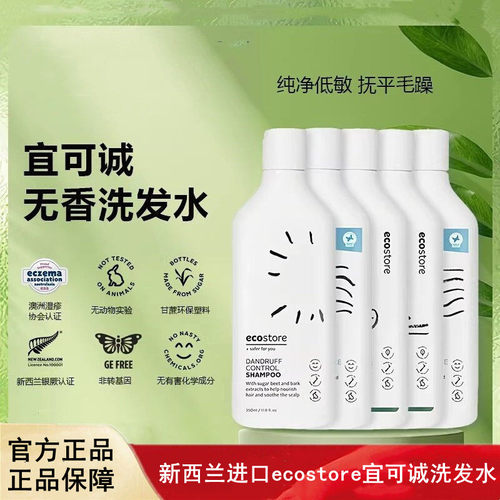 新西兰进口ecostore宜可诚无香洗发水护发素无硅油350ml