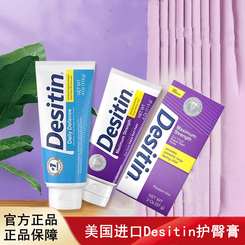 美国进口Desitin婴儿专用护臀膏防红屁屁蓝色紫色正品