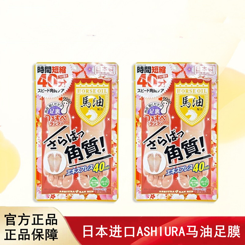 日本进口马油足膜去死皮去角质脚后跟干裂老茧脚膜