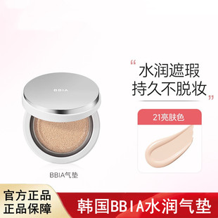 韩国进口BBIA碧娥水润气垫持久遮瑕不脱妆保湿不拔干粉底替换装