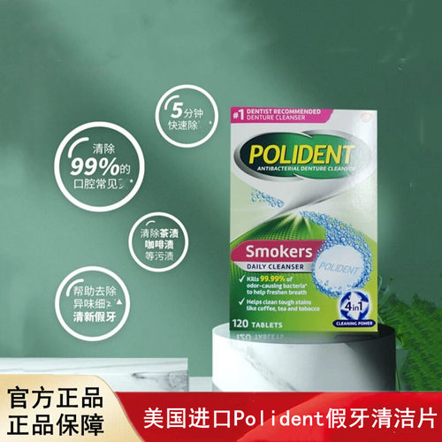 美国进口Polident保丽净假牙清洁片