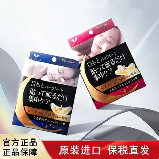 日本进口s select森下仁丹眼膜贴法令纹胶原蛋白贴