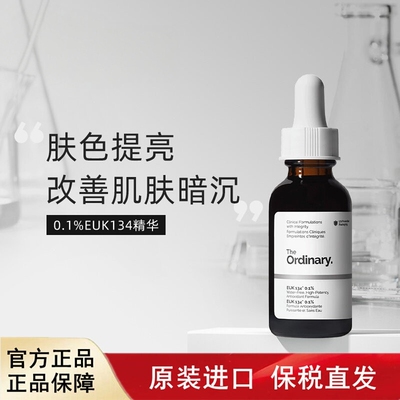 进口The Ordinary0.1%EUK134面部精华30ml