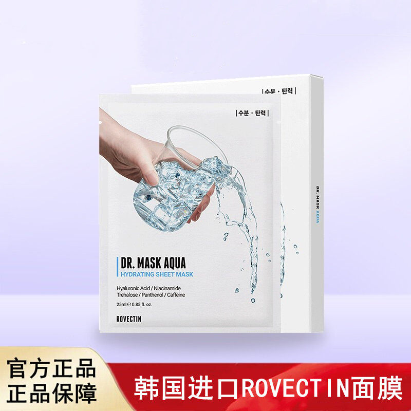 韩国进口ROVECTIN露贝婷Dr.面膜水润保湿5片/盒,美容护肤/美体/精油,贴片面膜,淘宝优惠券,粉丝福利购,淘宝优惠卷