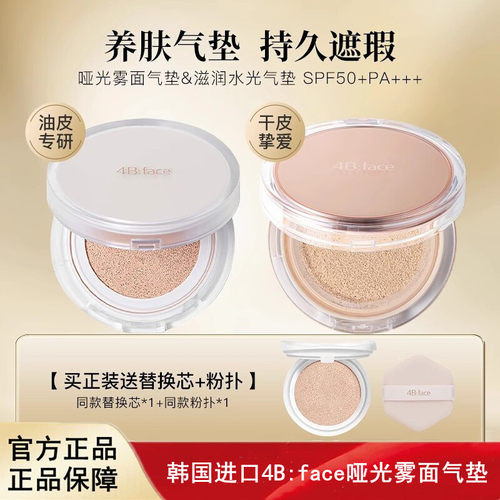 韩国进口4B:face天鹅绒哑光雾面气垫滋润水光气垫