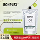 Bonplex宝欧裴还原剂01 PH4.5适合受损发质专利修复不含盐酸盐