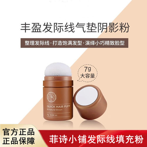 菲诗小铺发际线粉阴影粉7g