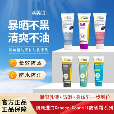 澳洲进口Cancer Council防晒霜防晒防紫外线防水防汗轻薄保湿