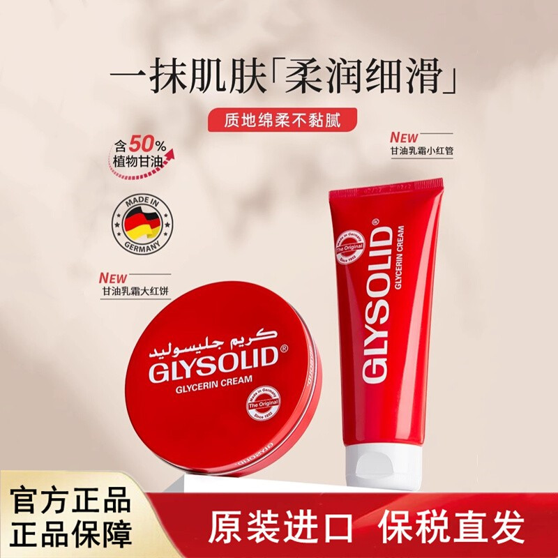 德国进口glysolid护手霜滋润保湿秋冬补水防干裂细腻不油男女通用